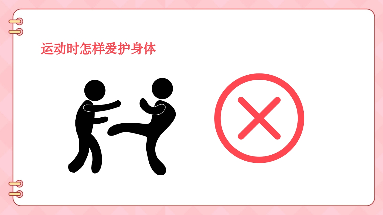 《男生女生不一样》幼儿园两性教育PPT课件12