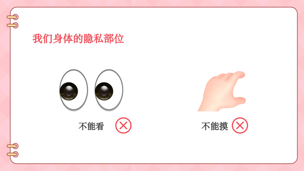 《男生女生不一样》幼儿园两性教育PPT课件15