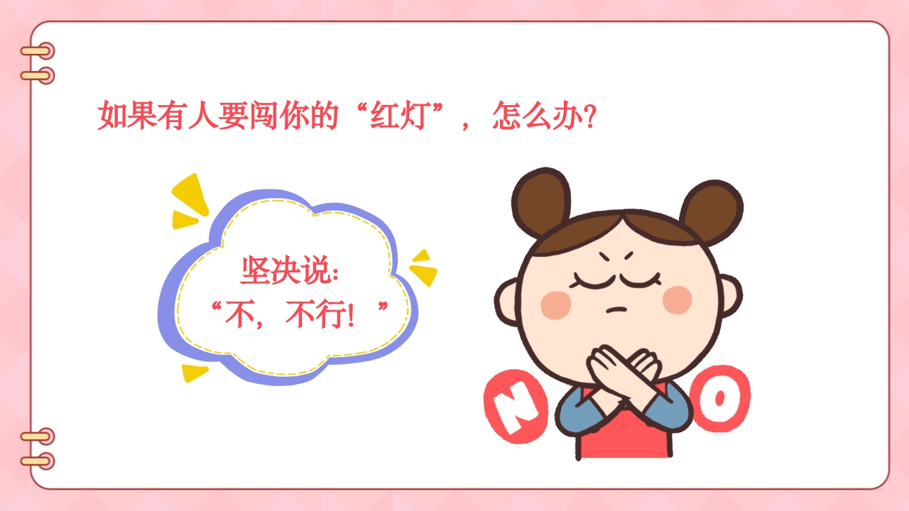 《男生女生不一样》幼儿园两性教育PPT课件16