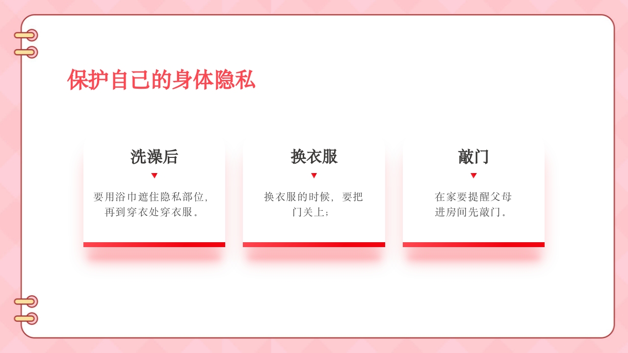 《男生女生不一样》幼儿园两性教育PPT课件17