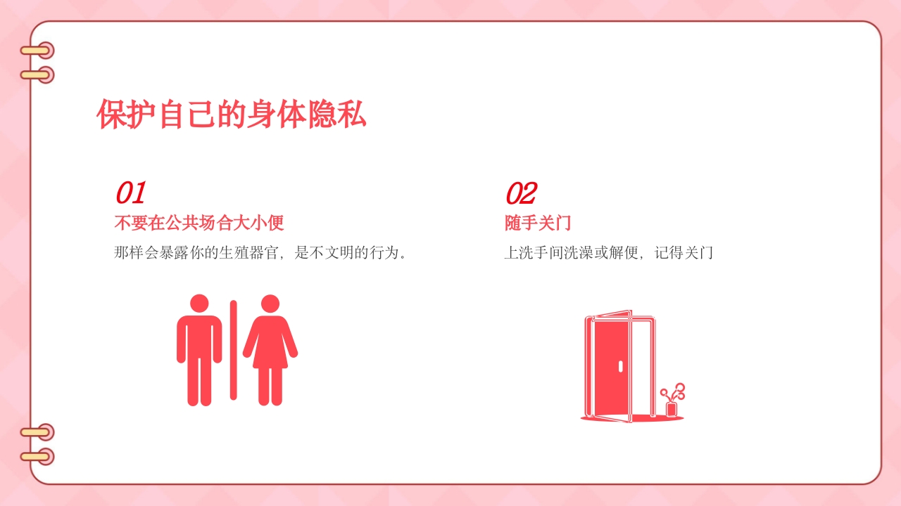 《男生女生不一样》幼儿园两性教育PPT课件18