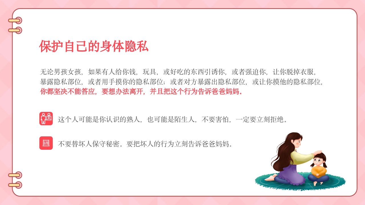 《男生女生不一样》幼儿园两性教育PPT课件19