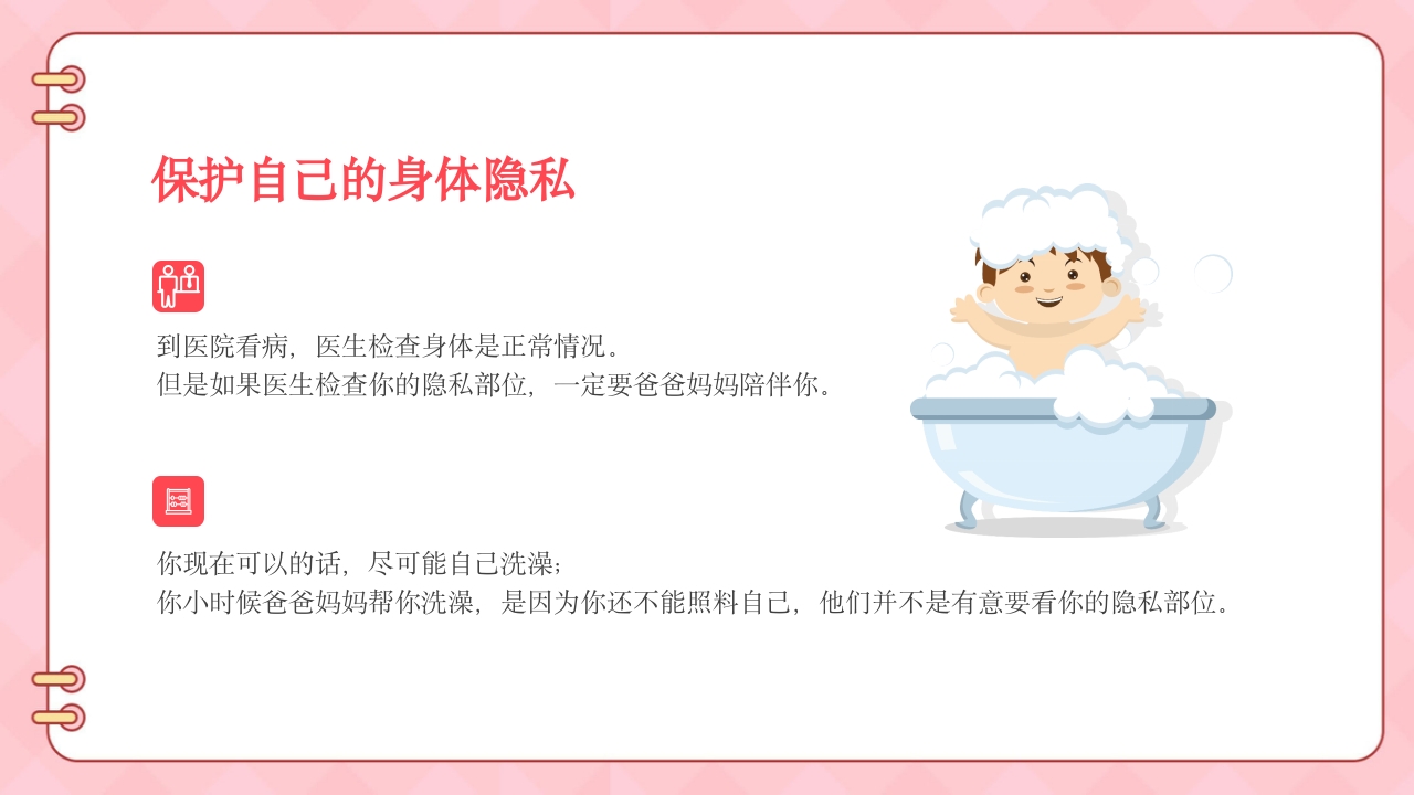 《男生女生不一样》幼儿园两性教育PPT课件20