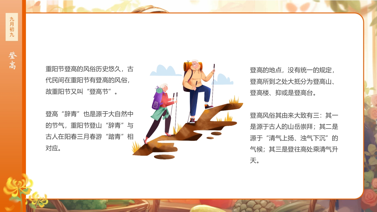 九九重阳节浓浓敬老情传统节日重阳节介绍课件10