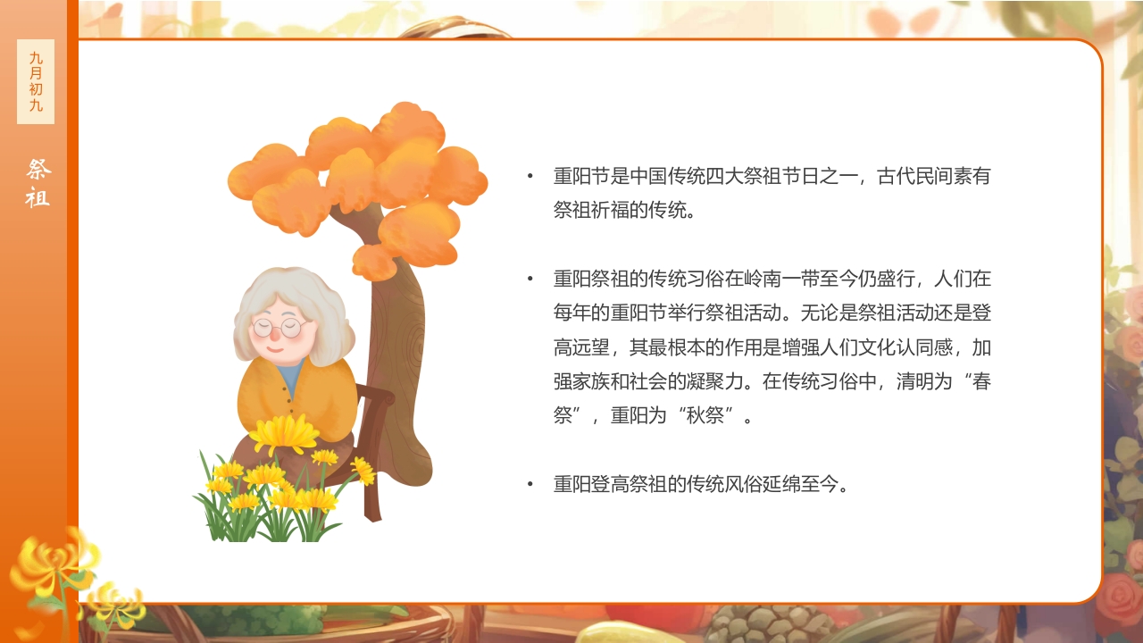 九九重阳节浓浓敬老情传统节日重阳节介绍课件11