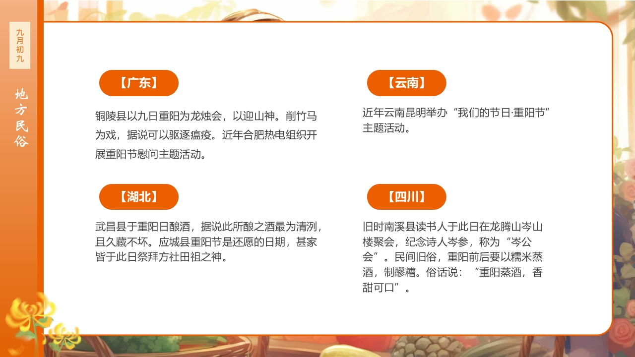 九九重阳节浓浓敬老情传统节日重阳节介绍课件13