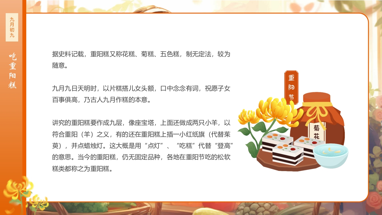 九九重阳节浓浓敬老情传统节日重阳节介绍课件16