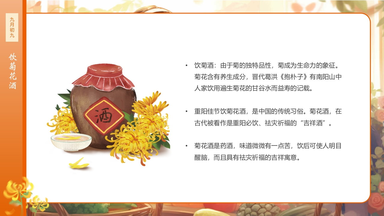 九九重阳节浓浓敬老情传统节日重阳节介绍课件17