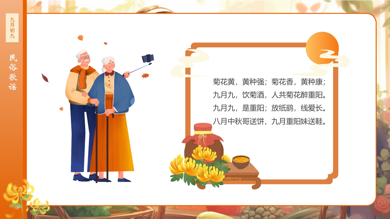 九九重阳节浓浓敬老情传统节日重阳节介绍课件20