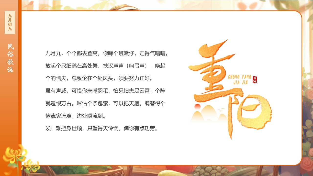 九九重阳节浓浓敬老情传统节日重阳节介绍课件21