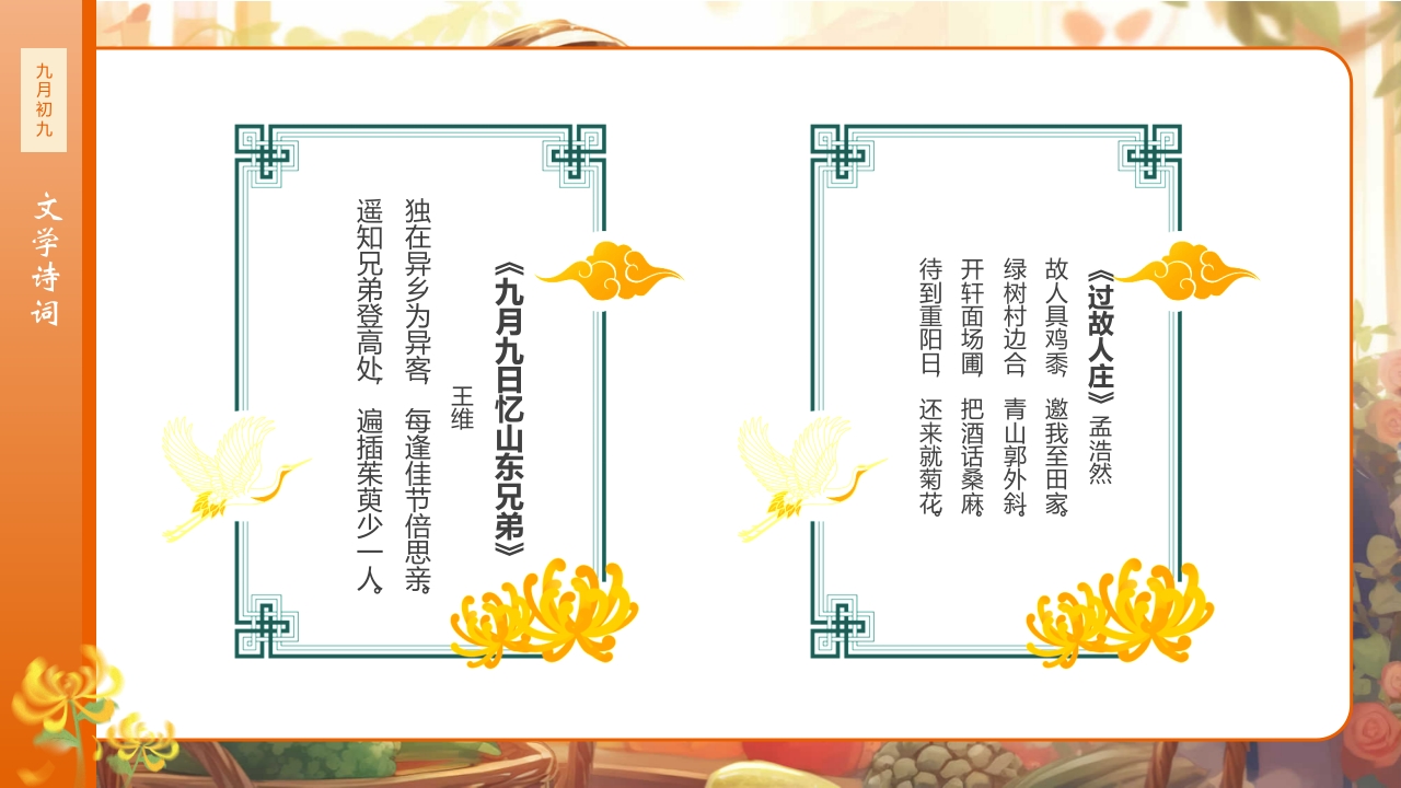 九九重阳节浓浓敬老情传统节日重阳节介绍课件22