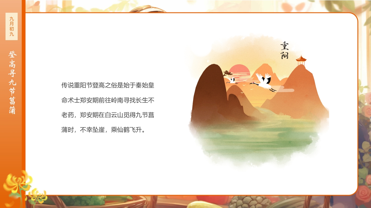 九九重阳节浓浓敬老情传统节日重阳节介绍课件24