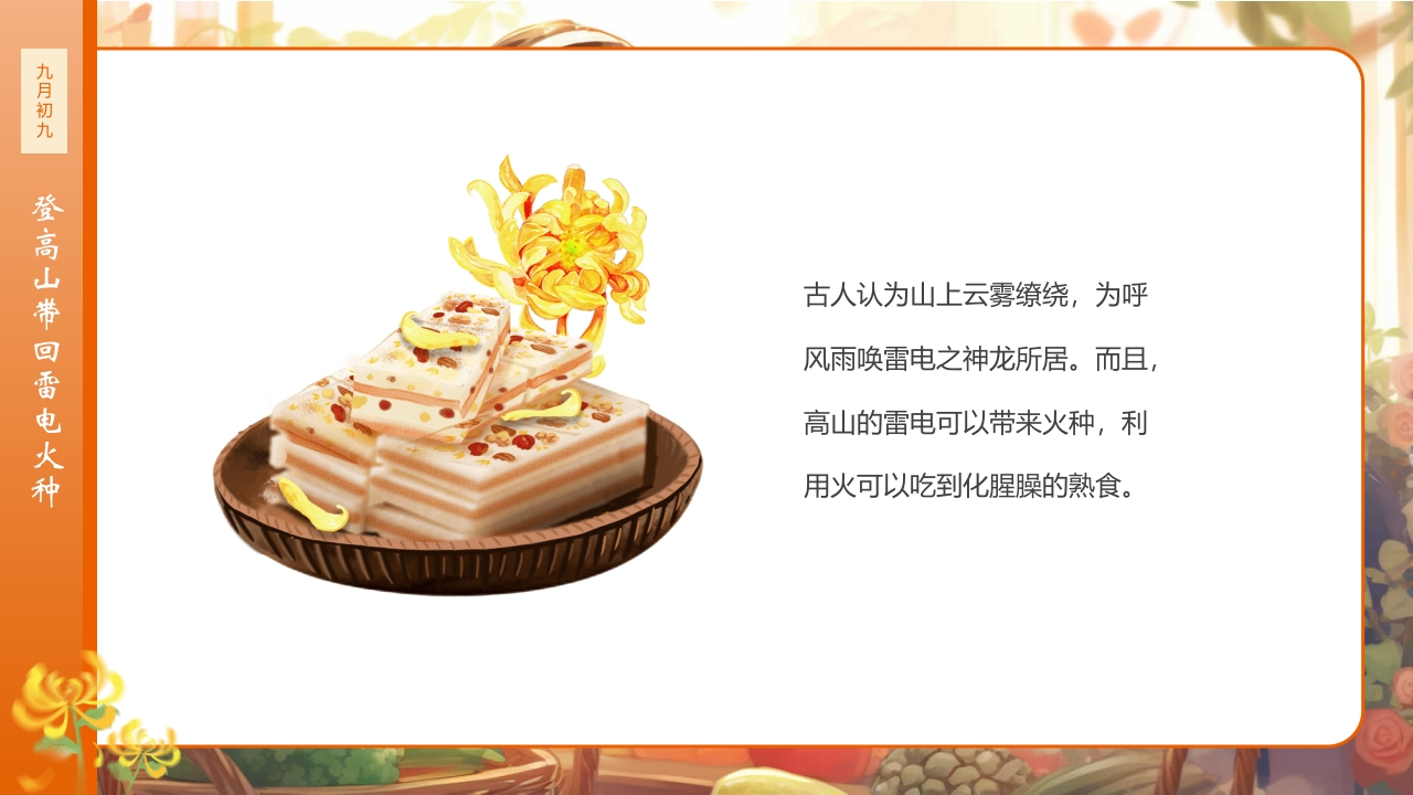 九九重阳节浓浓敬老情传统节日重阳节介绍课件25