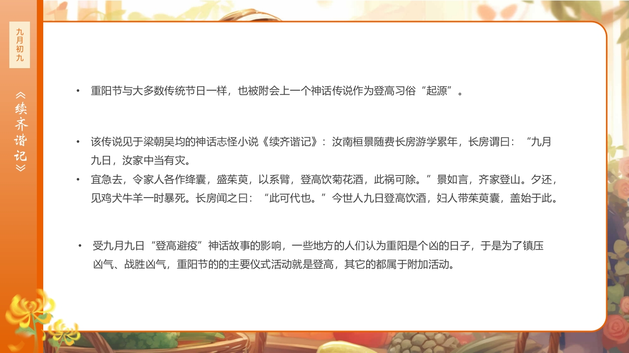 九九重阳节浓浓敬老情传统节日重阳节介绍课件26