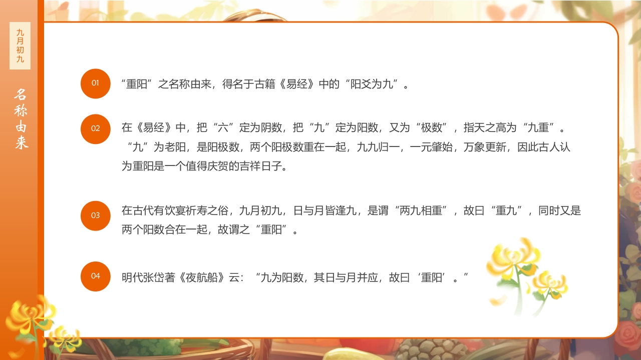 九九重阳节浓浓敬老情传统节日重阳节介绍课件6