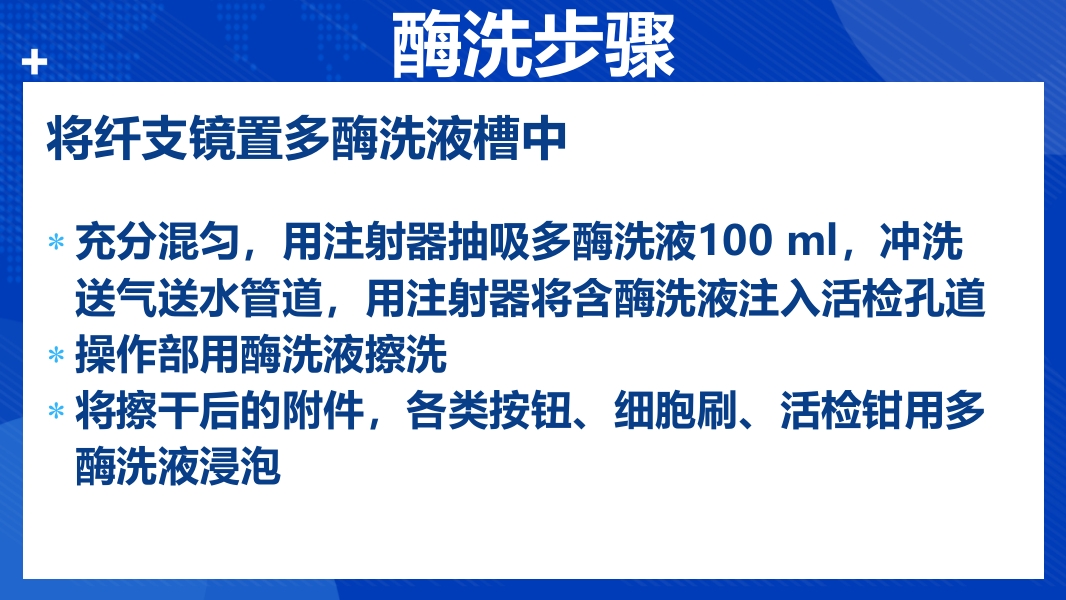 纤支镜的清洗消毒与维护程序PPT课件11