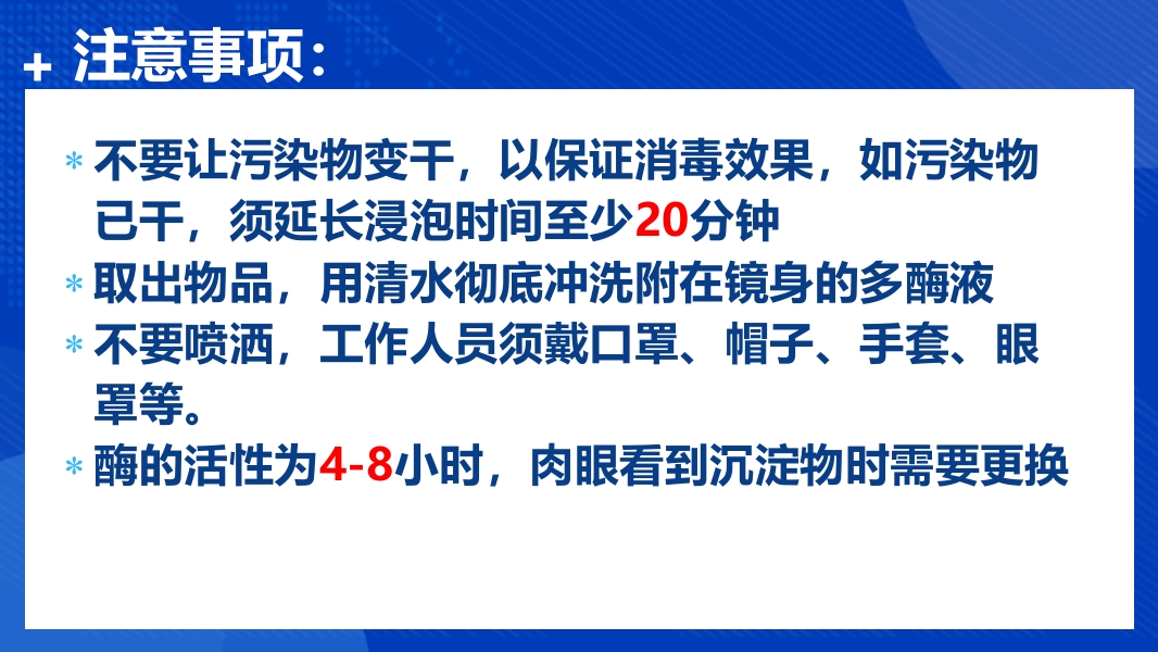 纤支镜的清洗消毒与维护程序PPT课件12