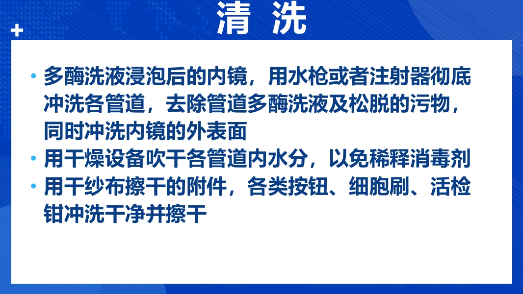纤支镜的清洗消毒与维护程序PPT课件13