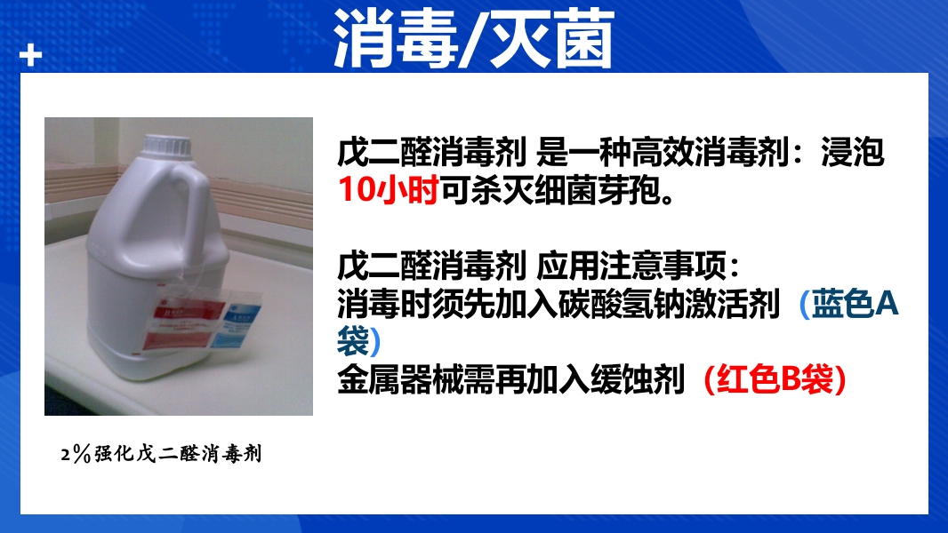 纤支镜的清洗消毒与维护程序PPT课件14