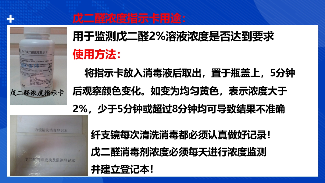 纤支镜的清洗消毒与维护程序PPT课件15