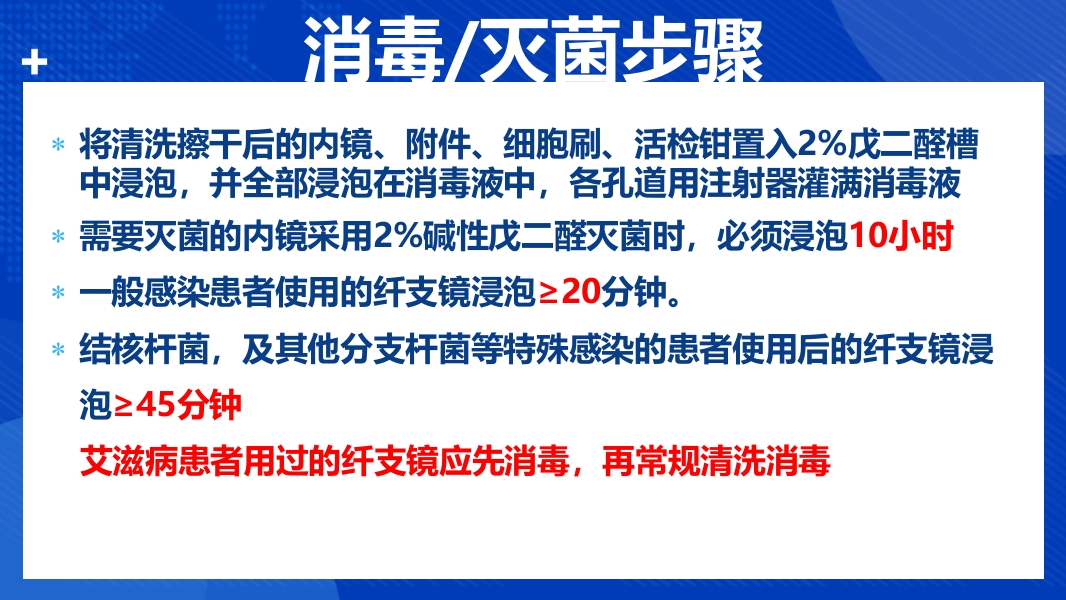 纤支镜的清洗消毒与维护程序PPT课件16
