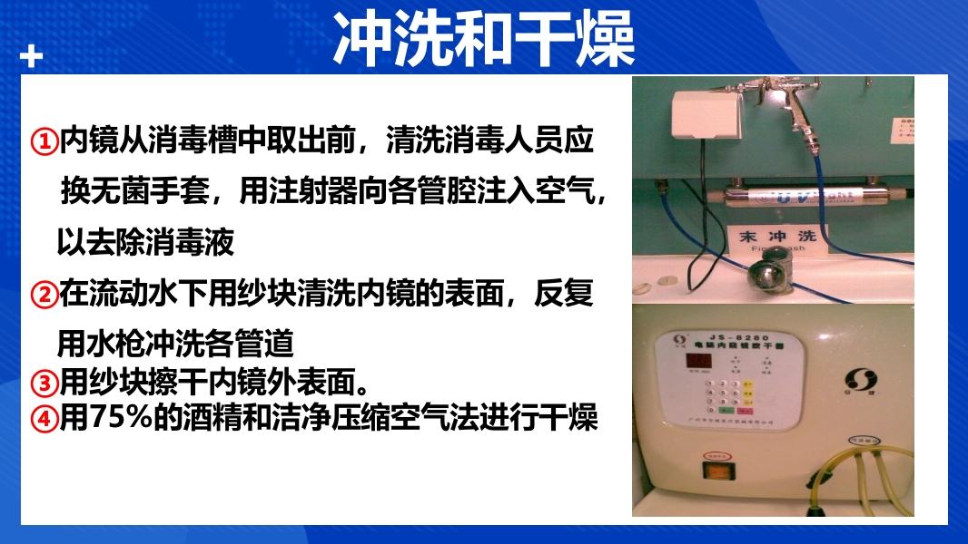 纤支镜的清洗消毒与维护程序PPT课件17