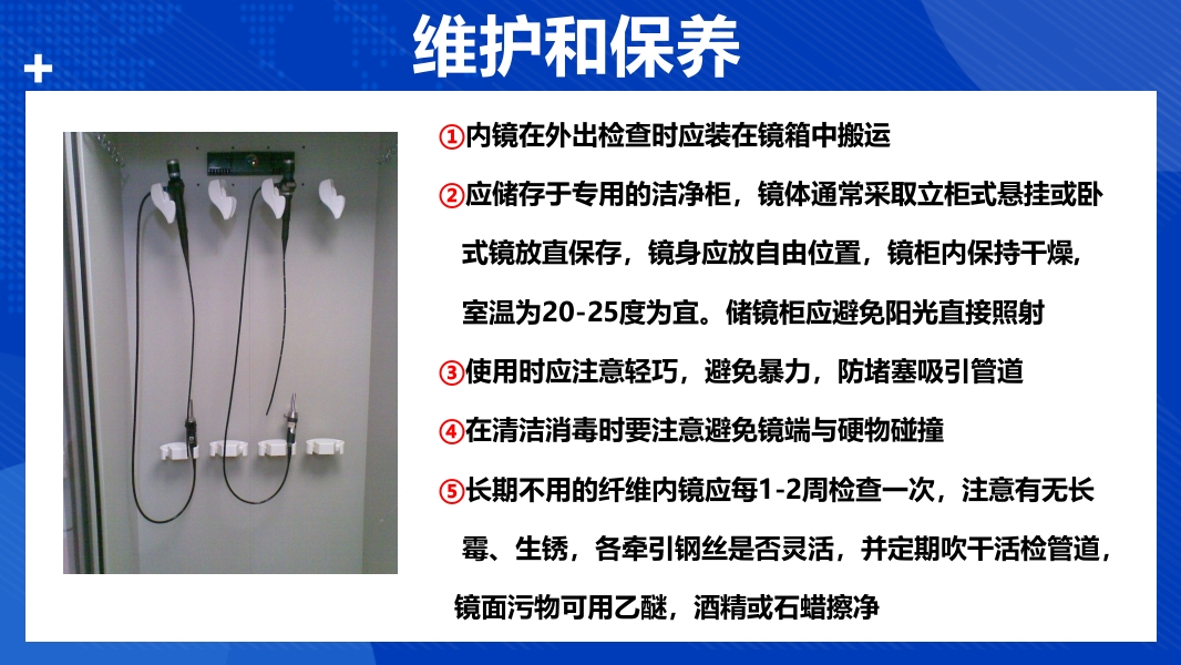 纤支镜的清洗消毒与维护程序PPT课件18