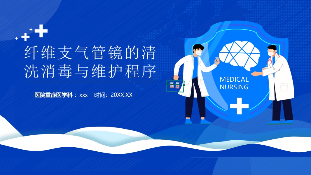 纤支镜的清洗消毒与维护程序PPT课件1