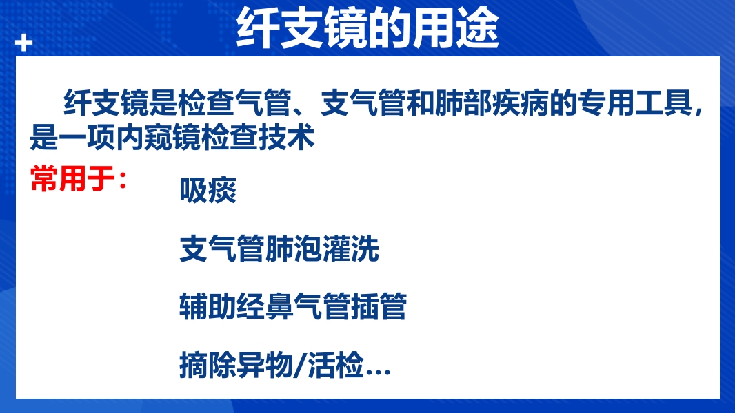 纤支镜的清洗消毒与维护程序PPT课件3