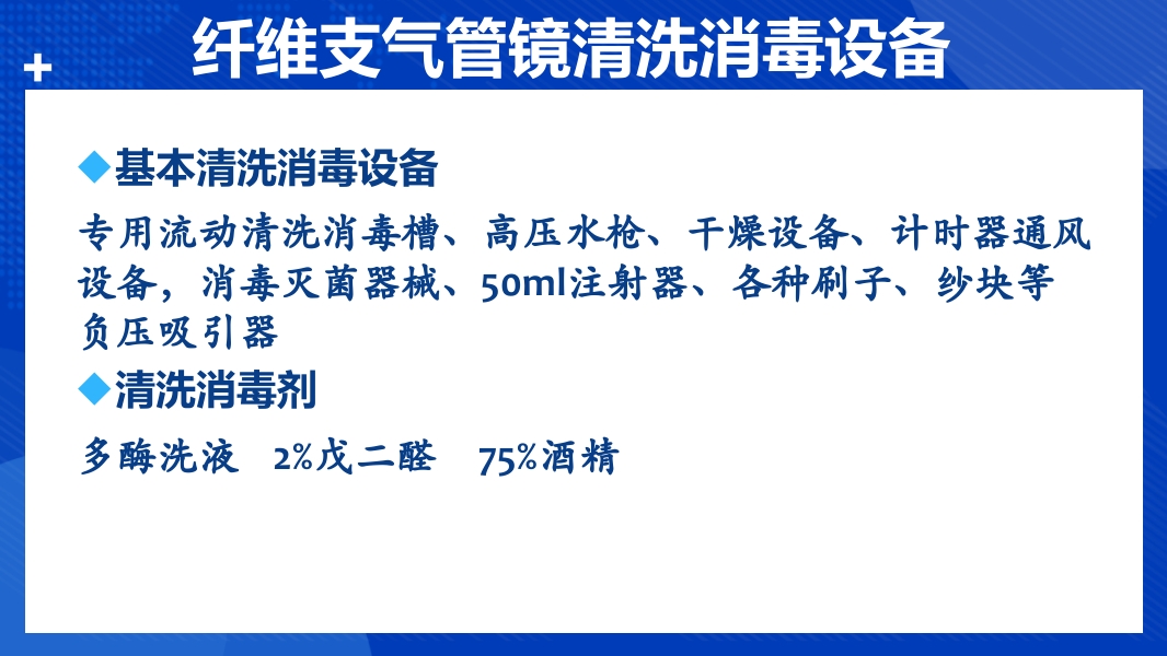 纤支镜的清洗消毒与维护程序PPT课件4