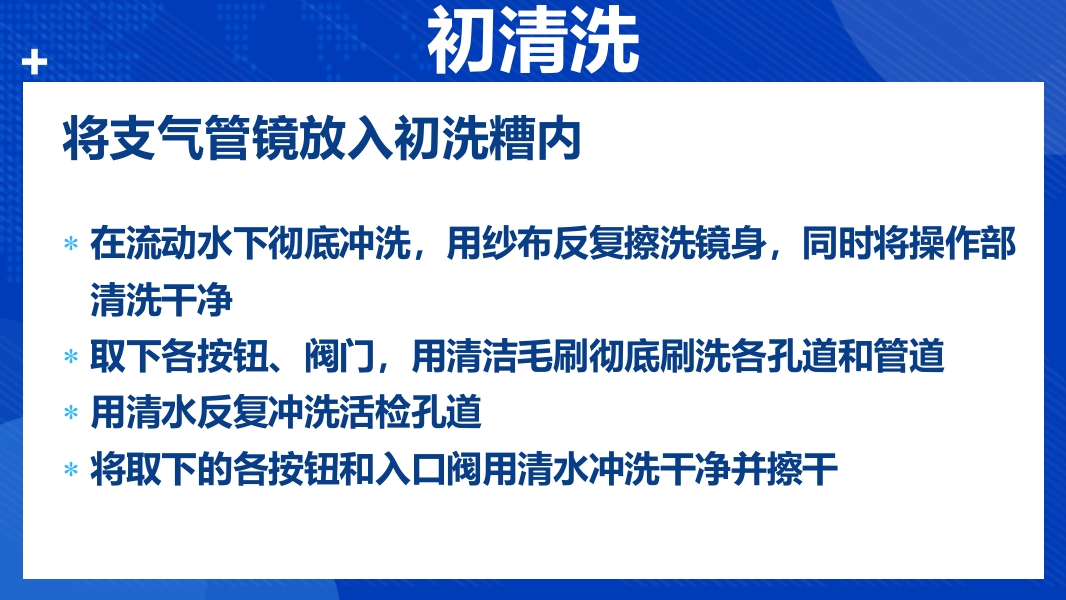 纤支镜的清洗消毒与维护程序PPT课件7
