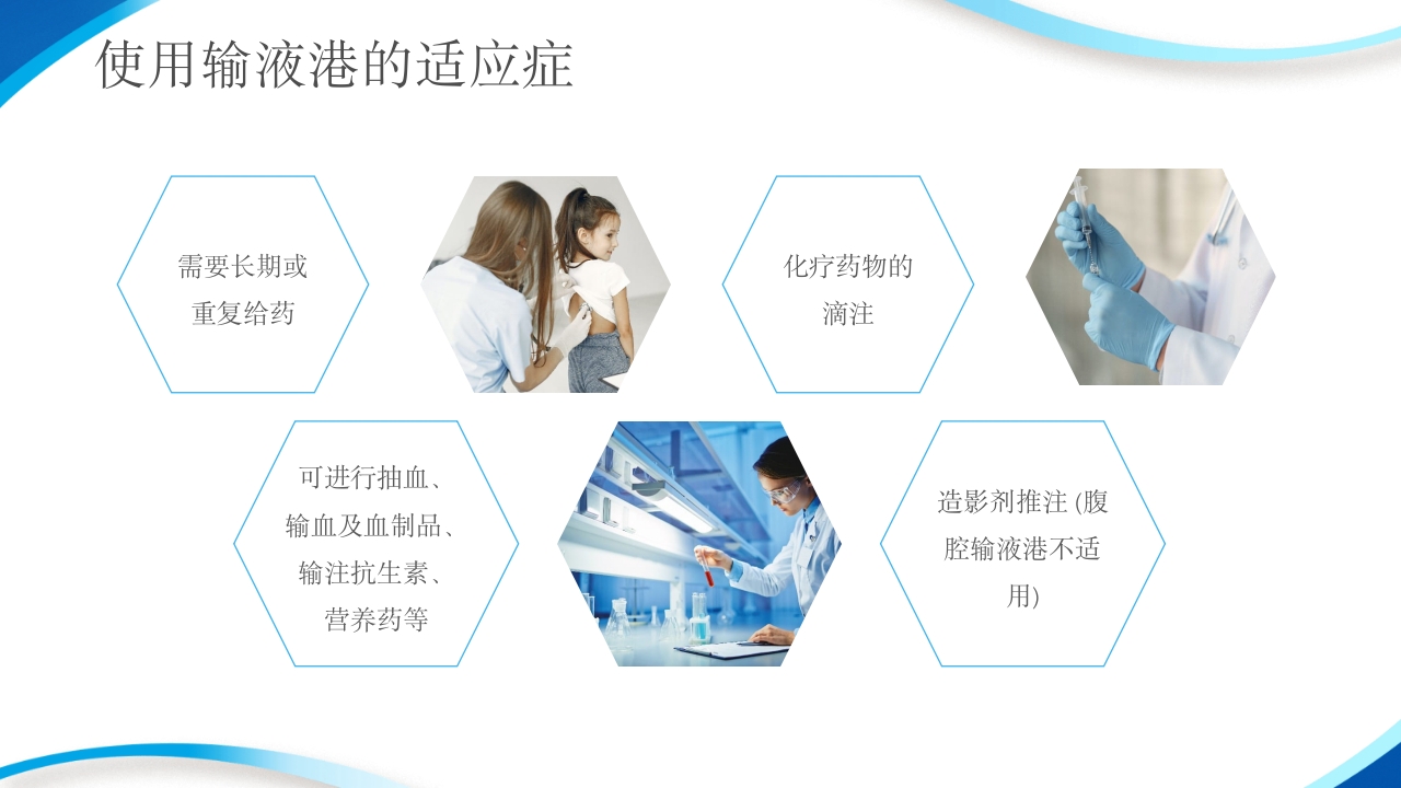 输液港的使用与维护ppt课件10