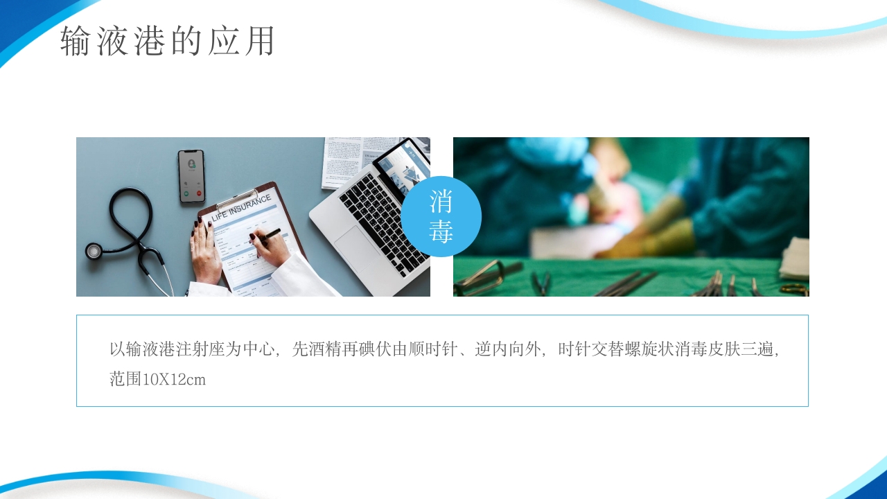 输液港的使用与维护ppt课件12