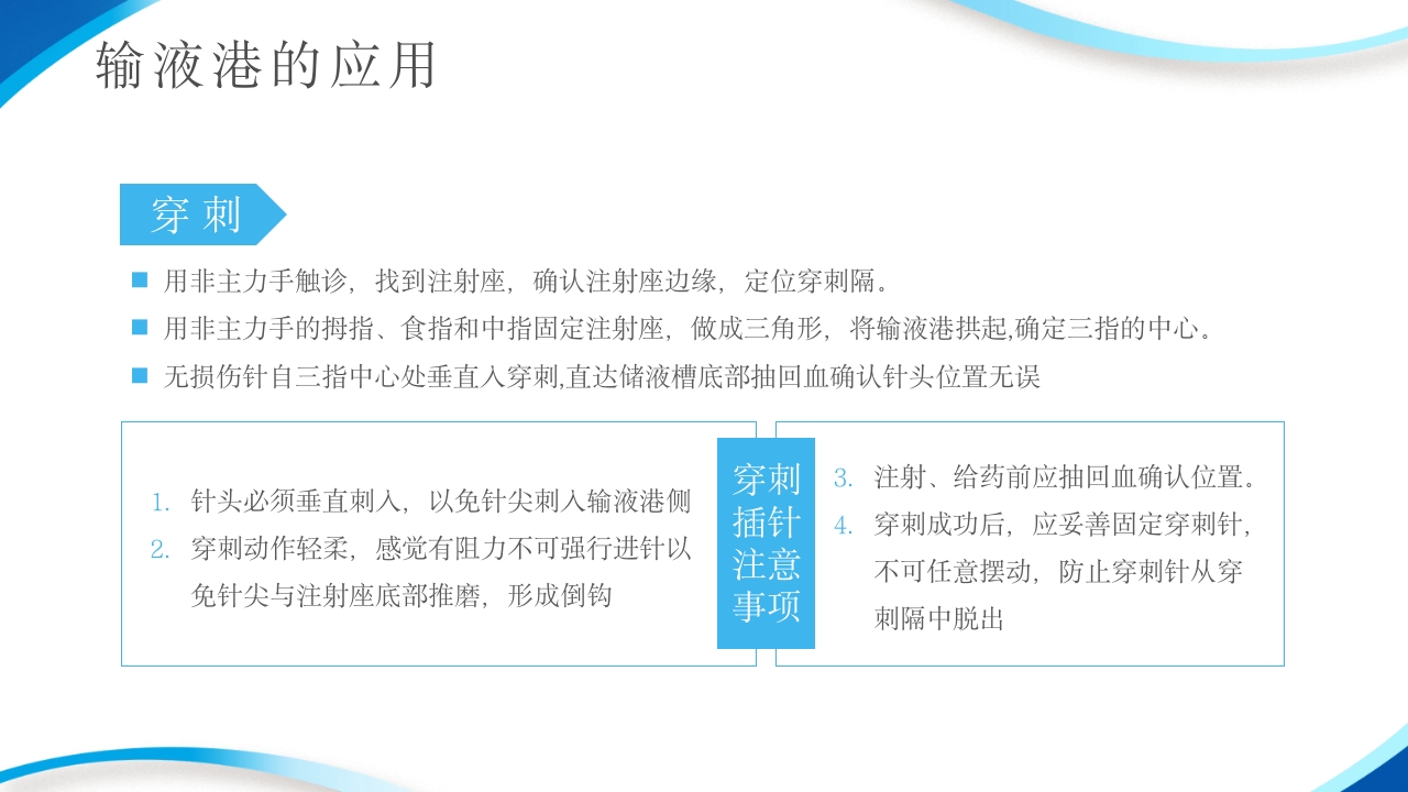 输液港的使用与维护ppt课件13