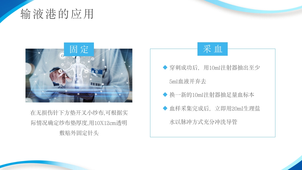 输液港的使用与维护ppt课件14