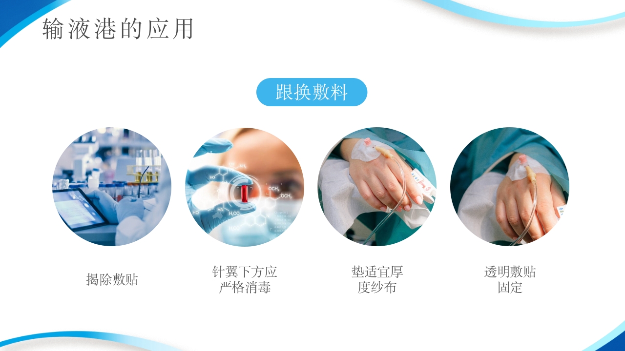 输液港的使用与维护ppt课件15