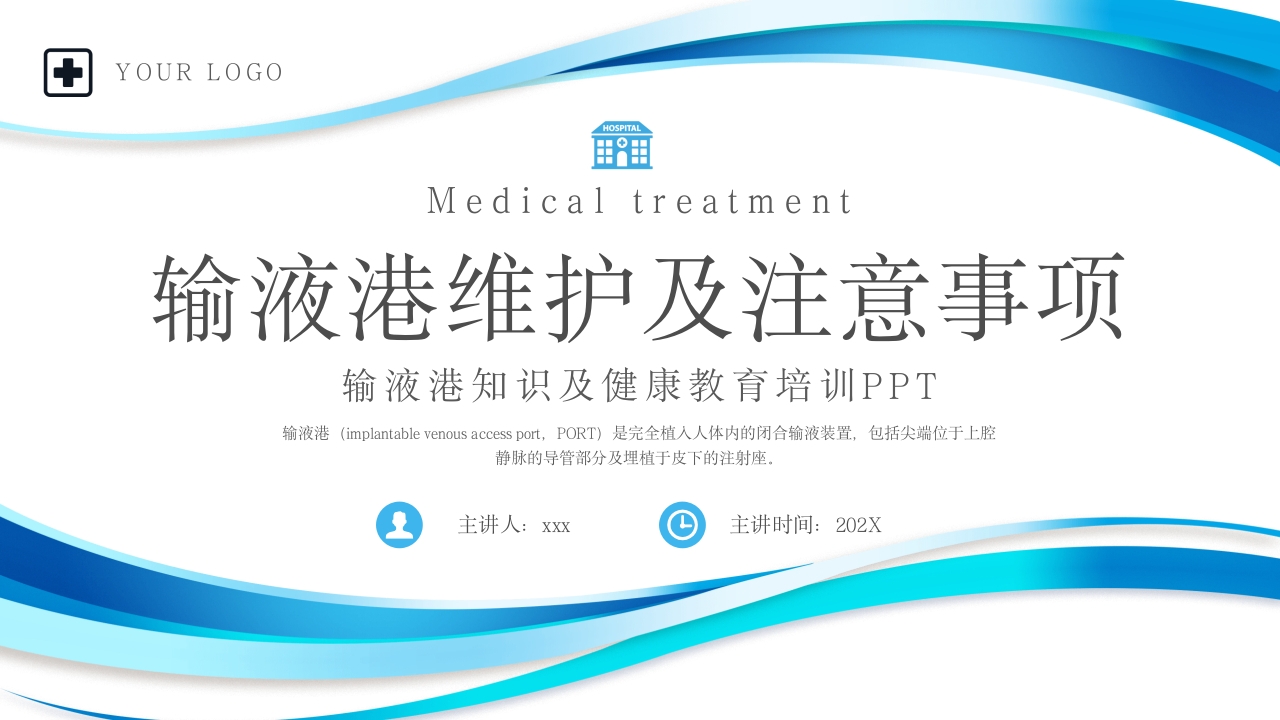 输液港的使用与维护ppt课件1
