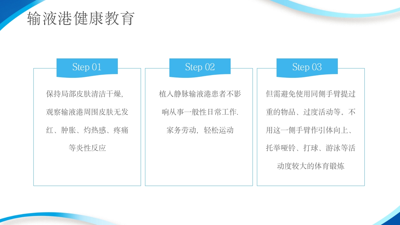 输液港的使用与维护ppt课件20