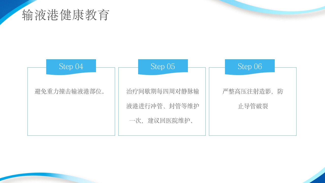 输液港的使用与维护ppt课件21