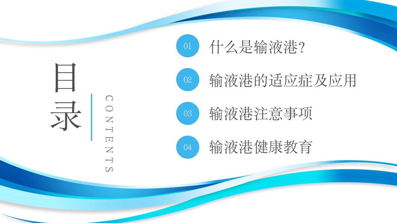 输液港的使用与维护ppt课件2