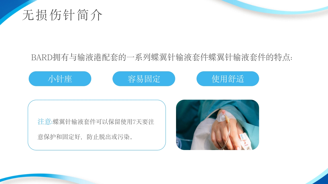 输液港的使用与维护ppt课件6