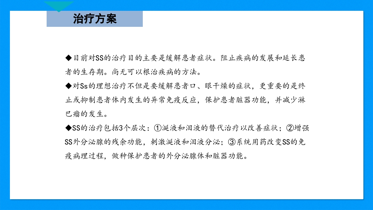 皮肤干燥综合征PPT课件下载16
