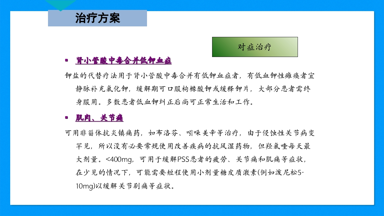 皮肤干燥综合征PPT课件下载19