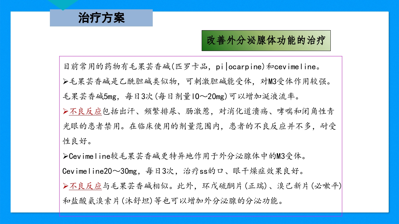 皮肤干燥综合征PPT课件下载20