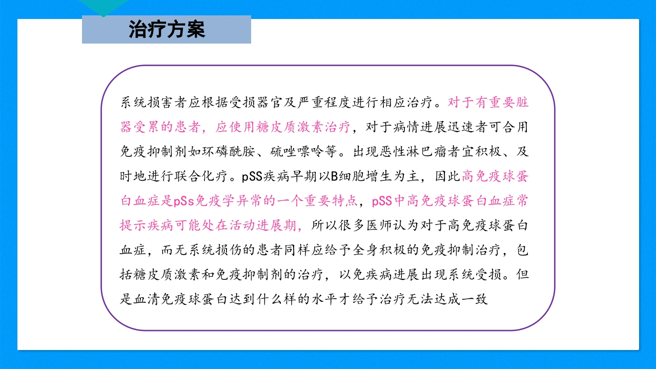 皮肤干燥综合征PPT课件下载21