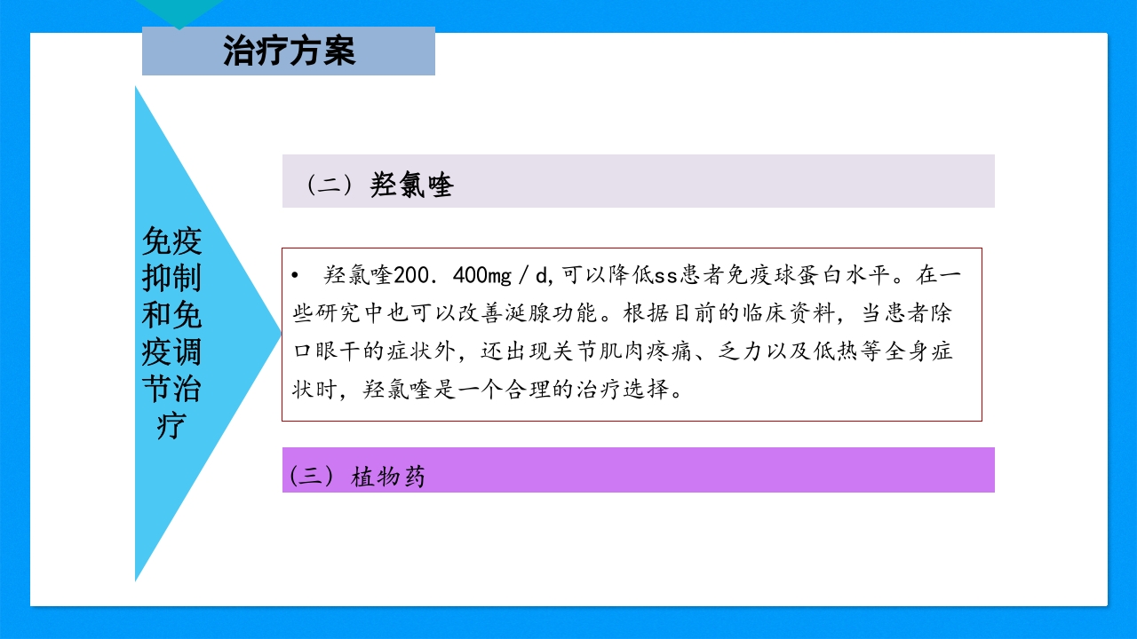 皮肤干燥综合征PPT课件下载23