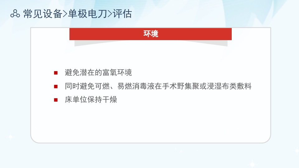 电外科安全PPT课件下载10