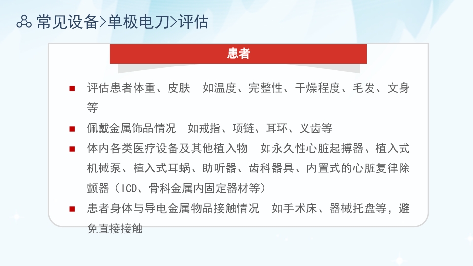 电外科安全PPT课件下载11