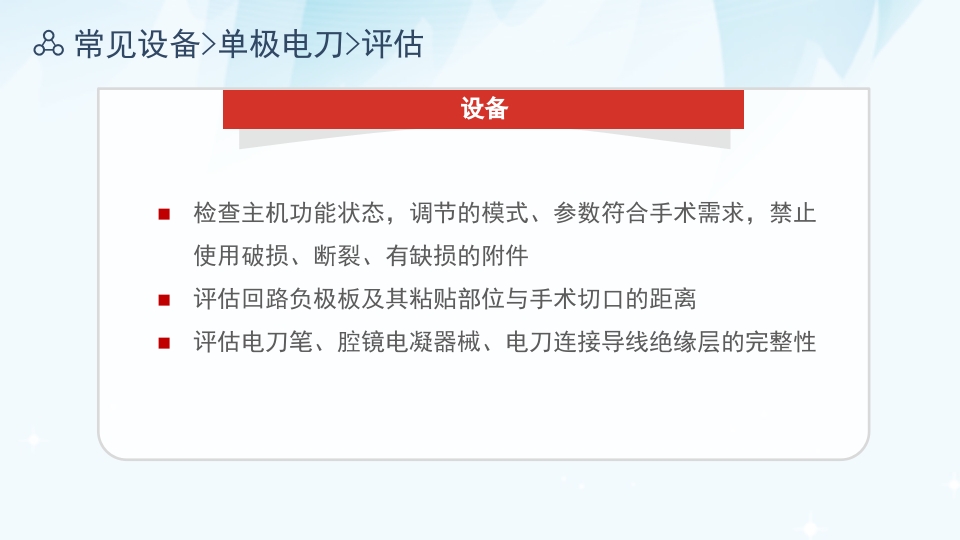 电外科安全PPT课件下载12