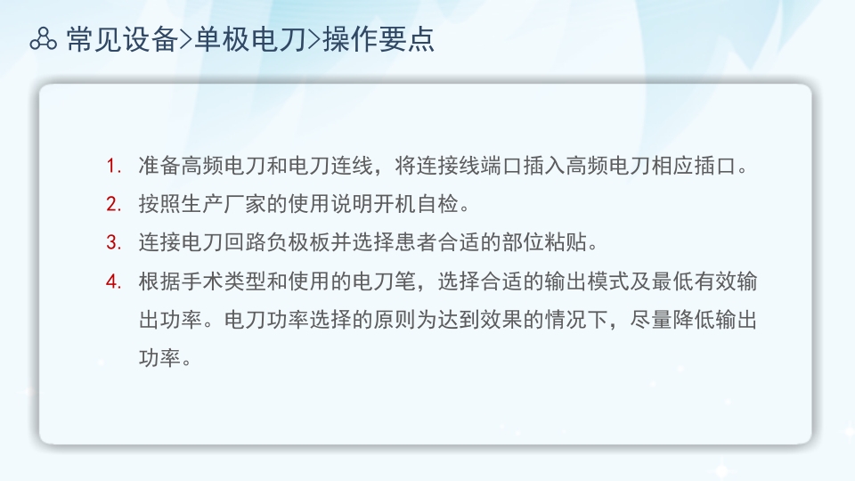 电外科安全PPT课件下载13